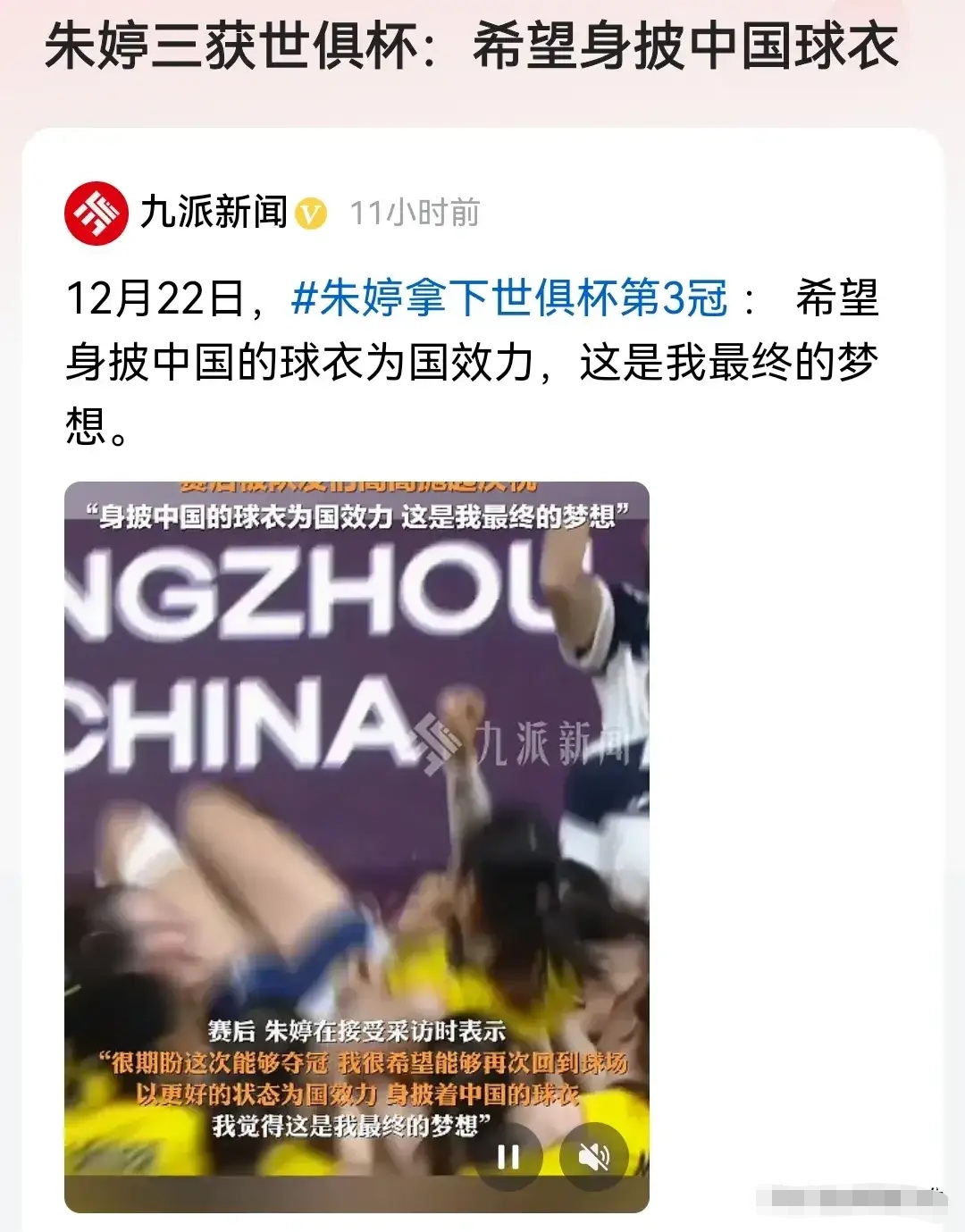 超越传奇！朱婷在足球赛事中写下全新篇章